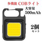 ショッピング懐中電灯 2個セット　LED cob 充電式 小型 USB 強力 磁石  投光器 ミニライト ハンディライト COBライト 懐中電灯 キャンプ 釣り 栓抜き