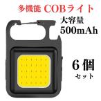 6 шт. комплект LED cob заряжающийся маленький размер USB мощный магнит прожекторное освещение дополнительные фары ручной фонарь COB свет мигающий свет кемпинг рыбалка штопор 