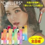 ショッピングアイコス 本体 シーシャ 電子タバコ ベイプ 本体 使い捨て CHILLERS チラーズ｜公式正規品｜スターターキット フレーバー ニコチンゼロ 禁煙グッズ 禁煙タバコ