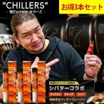 ショッピングアイコス 本体 シーシャ 本体 使い捨て CHILLERS チラーズ シバターコラボ限定フレーバー お得3本 セット｜公式正規品｜スターターキット ニコチンゼロ 禁煙グッズ 禁煙タバコ