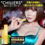 シーシャ 本体 使い捨て CHILLERS チラーズ 深田えいみコラボ限定｜公式正規品｜スターターキット フレーバー ニコチンゼロ 禁煙グッズ 禁煙タバコ