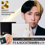 P3 supplement & BOOSTER. сделка комплект каждый 1 коробка nmn дополнение сделано в Японии hikarul официальный стандартный товар l
