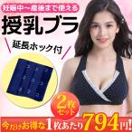 授乳ブラ 2枚セット 授乳用 ブラジャー 産前 産後 クロスオープン ノンワイヤー マタニティ 垂れ防止 シンプル 下着 ブラ ハーフトップ