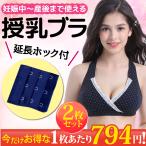 授乳ブラ ２枚セット 授乳用 ブラジャー 産前 産後 クロスオープン ノンワイヤー マタニティ 垂れ防止 シンプル 下着 ブラ ハーフトップ