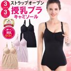 ショッピング授乳ブラ 授乳キャミソール 授乳ブラジャー 授乳 授乳用 マタニティ キャミソール キャミ キャミブラ 大きいサイズ インナー 下着 産前 産後 ブラトップ 送料無料