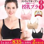 ショッピング授乳ブラ 授乳ブラ 大きいサイズ 2枚セット ノンワイヤー ホールド 垂れ防止 ブラジャー ブラ マタニティ ストラップオープン ワンタッチ ブラセット 送料無料