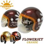 バイクヘルメット SUNUP(サンアップ)F