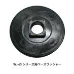 SPEEDPIT WJ-65DX RJ-66専用ベースワッシャー  805349 レディース バイク スピードピット ヘルメット パーツ