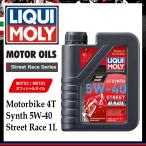 LIQUI MOLY Motorbike 4T Synth 5W-40 Street Race 1L (likimoli motor мотоцикл motor масло 1750 Synth tikMoto2/Moto3 Street * гонки )