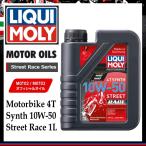 LIQUI MOLY Motorbike 4T Synth 10W-50 Street Race 1L (likimoli motor мотоцикл motor масло 1751 Synth tikMoto2/Moto3 Street * гонки )