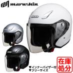 特価!バイク用ジェットヘルメット マルシン工業/Marushin M-430 M430 通勤通学 原付 スクーター 全排気量対応 セール 24SALE