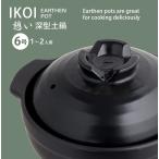 土鍋６号 深型土鍋 一人用土鍋 二人