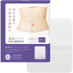 傷跡 テープ 保護 パッチ 低刺激 帝