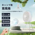 扇風機 キャンプ 卓上 壁掛け 吊り下げ リモコン タイマー 三脚スタンド付き コードレス 首振り DCモーター 静か 風量調節可能 リズム風 強力熱中症対策
