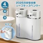 ソープディスペンサー 自動 液体+泡 ダブルヘッド ハンドソープ ディスペンサー ソープボトル 食器洗剤 洗面所などに適用 ウォールソープディスペンサー
