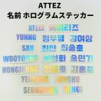 K-POPグッズ ATEEZ【エーティーズ】 ホログラムステッカー 名前 ハングル ローマ字 #オリジナル #ペンライト #キラキラ #シール #ネーム アチズ エイティニー