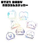 K-POP グッズ BTS 防弾少年団 ホログラム ステッカー BT21 BABY ベビー #メール便可 #オリジナル #ペンライト #キラキラ #シール #バンタン