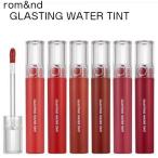 韓国コスメ 口紅 rom&nd ロムアンド グラスティング ウォーターティント GLASTING WATER TINT #リップティント #落ちにくい #鮮やかな発色 #持続力