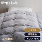 掛け布団 羽毛布団 シングル 暖かい 掛けふとん 人工羽毛掛け布団 冬 洗える KKF-SB8 グレー アイリスオーヤマ