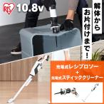 レシプロソー スティッククリーナー セット JRS13−Z＋JCL108 アイリスオーヤマ