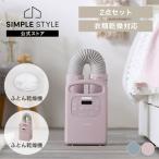 ショッピング布団乾燥機 布団乾燥機＋衣類乾燥袋 FK-RC3-P FK-CDBM アイリスオーヤマ