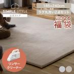 ＼福袋 5,910円お得！／ ヘリンボーン ラグフレッシュ2点セット ラ・クッションラグ 3cm ACRHV-1824 ハンディリンサークリーナー セット RNS-B200D-HW