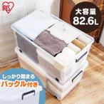 収納ケース 収納ボックス TFC-440 クリアボックス アイリスオーヤマ 衣装ケース ロック 押入れ収納 クリアケース プラスチック 重ねる