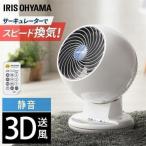 サーキュレーター アイリスオーヤマ 扇風機 おしゃれ 静音 首振り 上下左右 リモコン タイマー 8畳 おしゃれ PCF-C15T コンパクト リモコン付 タイマー付