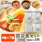 非常食セット 保存食 24時間セット 防災食 7食セット 備蓄 アイリスフーズ キャンプ 食品 地震 災害 災対食 避難 長期保存 防災グッズ ごはん