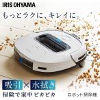 ロボット掃除機 水拭き 送料無料 安い アイリスオーヤマ 自動掃除機 掃除機 拭き掃除 掃除道具 便利グッズ 掃除 最新 新生活 白 ホワイト シンプル IC-R01-W