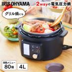 圧力鍋 電気 電気圧力鍋 4リットル 電気鍋 時短料理 4.0L ブラック アイリスオーヤマ