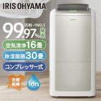 空気清浄機能付き除湿機12L KIJCP-M120  アイリスオーヤマ