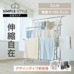 ＼P10倍／ 物干し 室内 物干しスタンド 新生活 屋内 組み立て ステンレス簡単 アイリスオーヤマ 物干しスタンド KTM-2018R