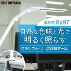 デスクライト LED 目に優しい クランプ クリップ LEDデスクライト スタンドライト 卓上ライト 子供 勉強 在宅勤務 在宅ワーク 明るい 701 LDL-71CLK-W