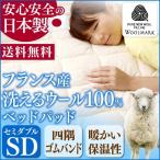 シーツ 敷きパッド セミダブル 敷パッド 安い ベッドパッド 洗える あったか敷パッド
