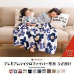 ブランケット ひざ掛け ブラウン 膝掛け おしゃれ 北欧 大判 安い fondan 洗える 暖かい あったか あったかグッズ お洒落 在庫処分 ブラウンのみ販売