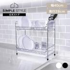 水切り ステンレス水切り 2段 ステンレス おしゃれ 新生活 一人暮らし シンプル SSDD-2M