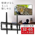壁掛けテレビ 金具 65 壁掛けテレビ台 テレビスタンド TVボード TV台 TVスタンド TV壁掛け金具 黒 おしゃれ お洒落 北欧 TVKK-75 (D)