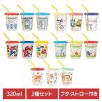 タンブラー ストロー 子供 ストロー付タンブラー3個 SIH3ST スケーター