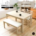 ショッピングベンチ ダイニング4点セット（テーブル・ベンチ・チェア2脚）