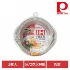 パール金属 アルミ鍋 使い捨て 丸型 17cm 900ml IH ガス火対応 3枚入 ラーメン うどん 一人鍋 HB-6941 パール金属