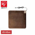 ホットカーペット ホットマット ミニマット 足温器 節電 省エネ 足元 ホットマット　58×58cm ブラウン WA-58E ワタナベ工業
