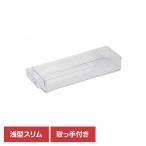 冷蔵庫 トレー 収納 ボックス 整理 仕切り ケース 引き出し プラスチック 冷凍庫 冷蔵庫トレー 浅型 スリム クリアブルー LD-215 リバティコーポレーション