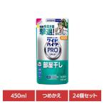 ワイドハイター PRO リキッド 部屋干し 漂白剤 洗濯用 酸素系 花王 (24個セット)ワイドハイ