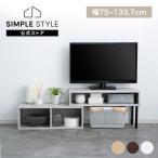 テレビ台 伸縮 コーナー ひとり暮らし コンパクト ローボード テレビボード リビング 伸縮テレビ台 PSTD75 32Vまで対応