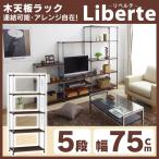 木製ラック 木天板ラック スチールラック メタルラック 木製 幅75cm 5段 収納 おしゃれ スリム メタル製ラック