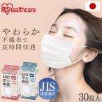 ショッピングアイリスオーヤマ マスク 不織布 マスク 日本製 不織布 アイリスオーヤマ 使い捨てマスク やわらかマスク ふつうサイズ 小さめ 30枚入 PN-YW30M
