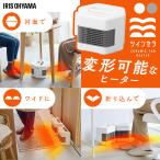 セラミックヒーター 小型 大風量 コンパクト 開閉 無段階調整 両面 片面 足元 L字 暖房 セラミックファンヒーター アイリスオーヤマ ACH-MN12A *