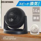 サーキュレーター 扇風機 アイリスオーヤマ 14畳 小型 固定 安い 静音 マカロン型 PCF-MKM18N-W PCF-MKM18N-B ホワイト ブラック アイリスオーヤマ