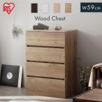 チェスト 木製 新生活 おしゃれ 4段 タンス 収納 衣類収納 引き出し 北欧 たんす ウッドチェスト WCH590 収納ケース アイリスオーヤマ